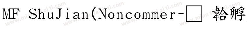 MF ShuJian(Noncommer字体转换